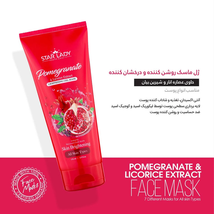 ژل ماسک روشن کننده